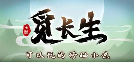 STEAM学习 觅长生 V1.0.042 最新 7G全息投影